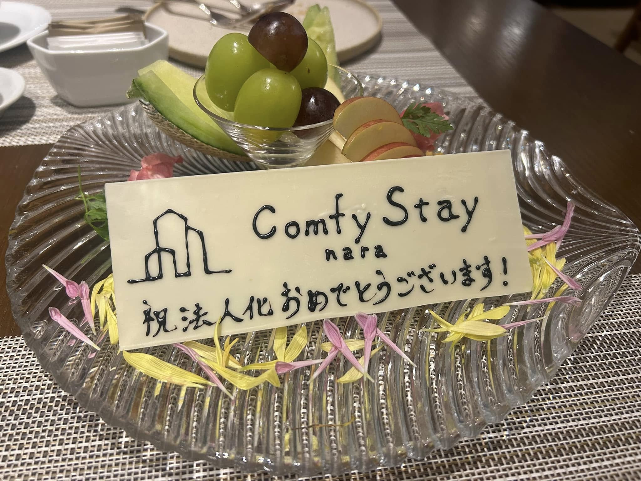 株式会社コンフィーステイ 設立