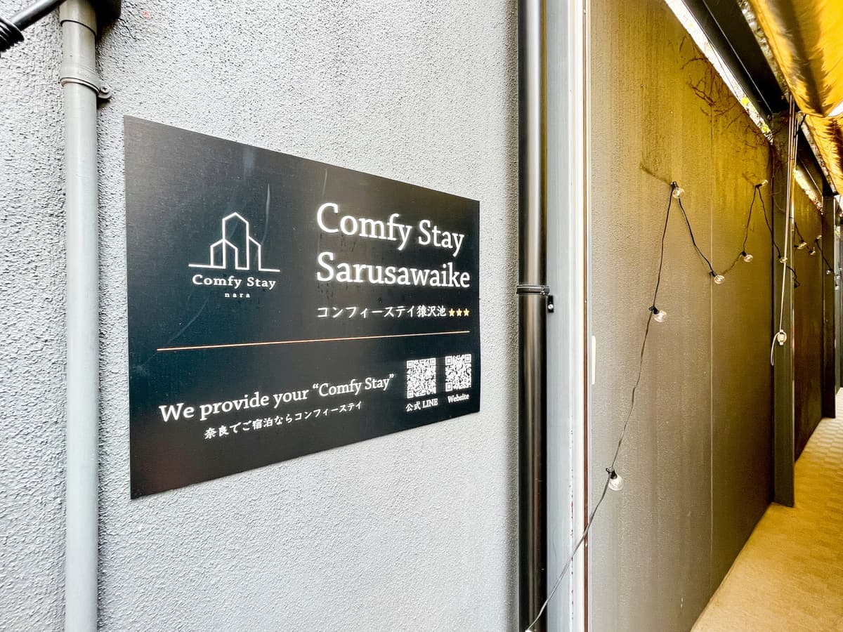 コンフィーステイ猿沢池 - Photo 5