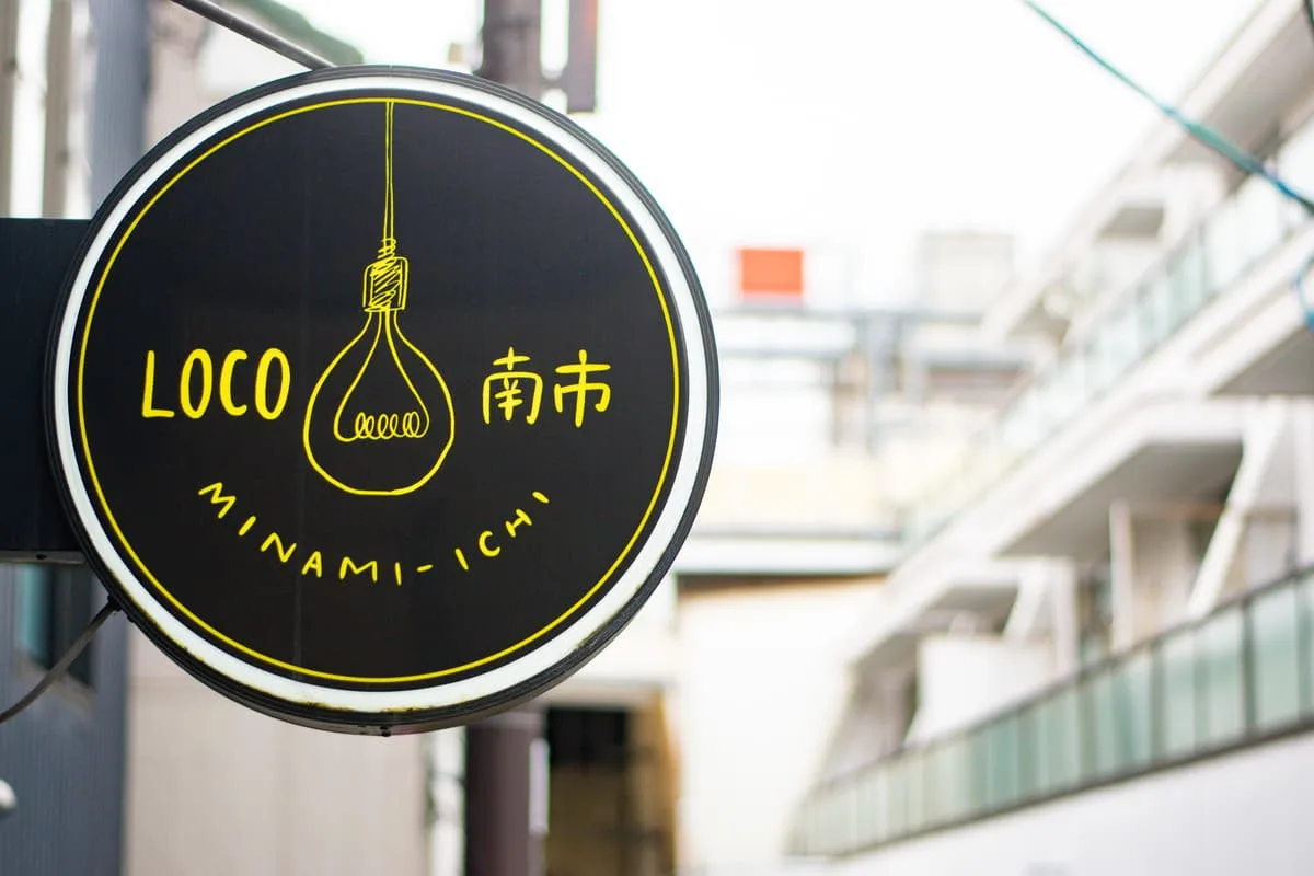 Loco 南市 - Photo 5