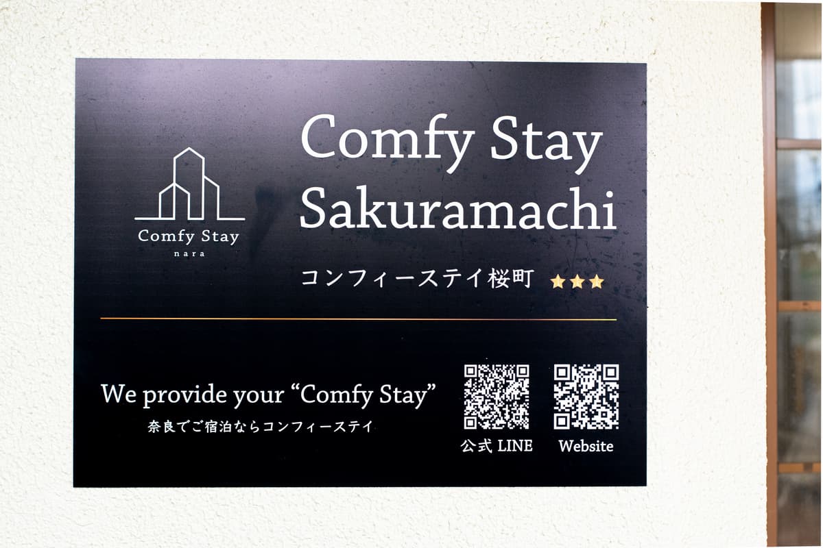 コンフィーステイ桜町 - Photo 3